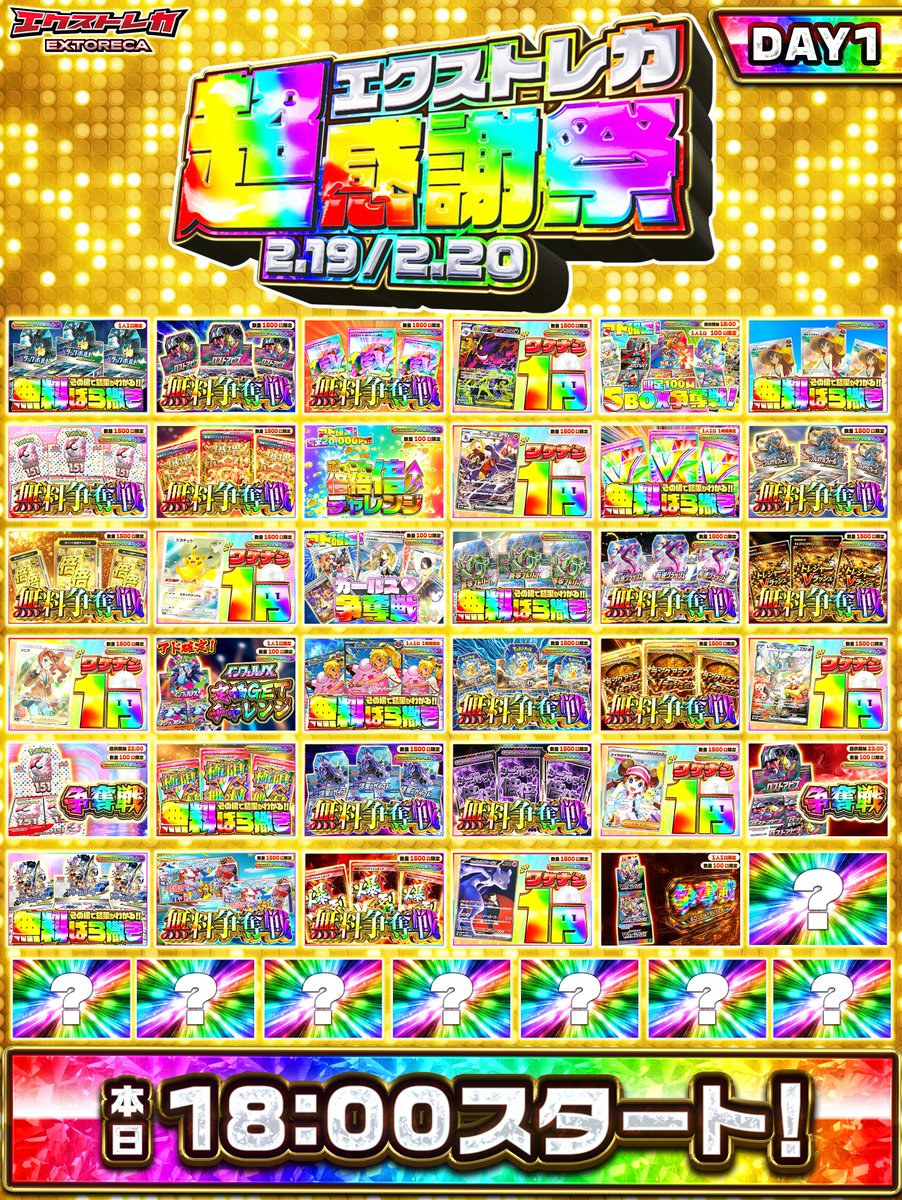 エクストレカ@引くたび絶頂、引くほど爆アド。大手ネットオリパ