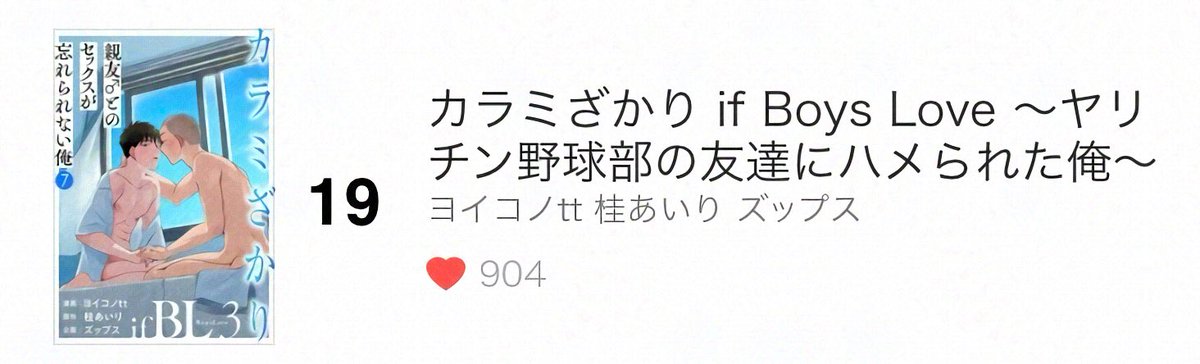 ＼🎖ランクイン御礼②🎖／

honto🏆 ちょいH（女性向け）
✨9位〜11位 ✨
honto.jp/ebook/pd_35066…

🏆 BOOK☆WALKER ✨12位〜14位 ✨
bookwalker.jp/ded6b3c8da-72f…

🏆ピッコマ✨19位✨
piccoma.com/web/product/14…

沢山のご購読をありがとうございます❣️
•.\ 1話無料キャンペーン中/.•