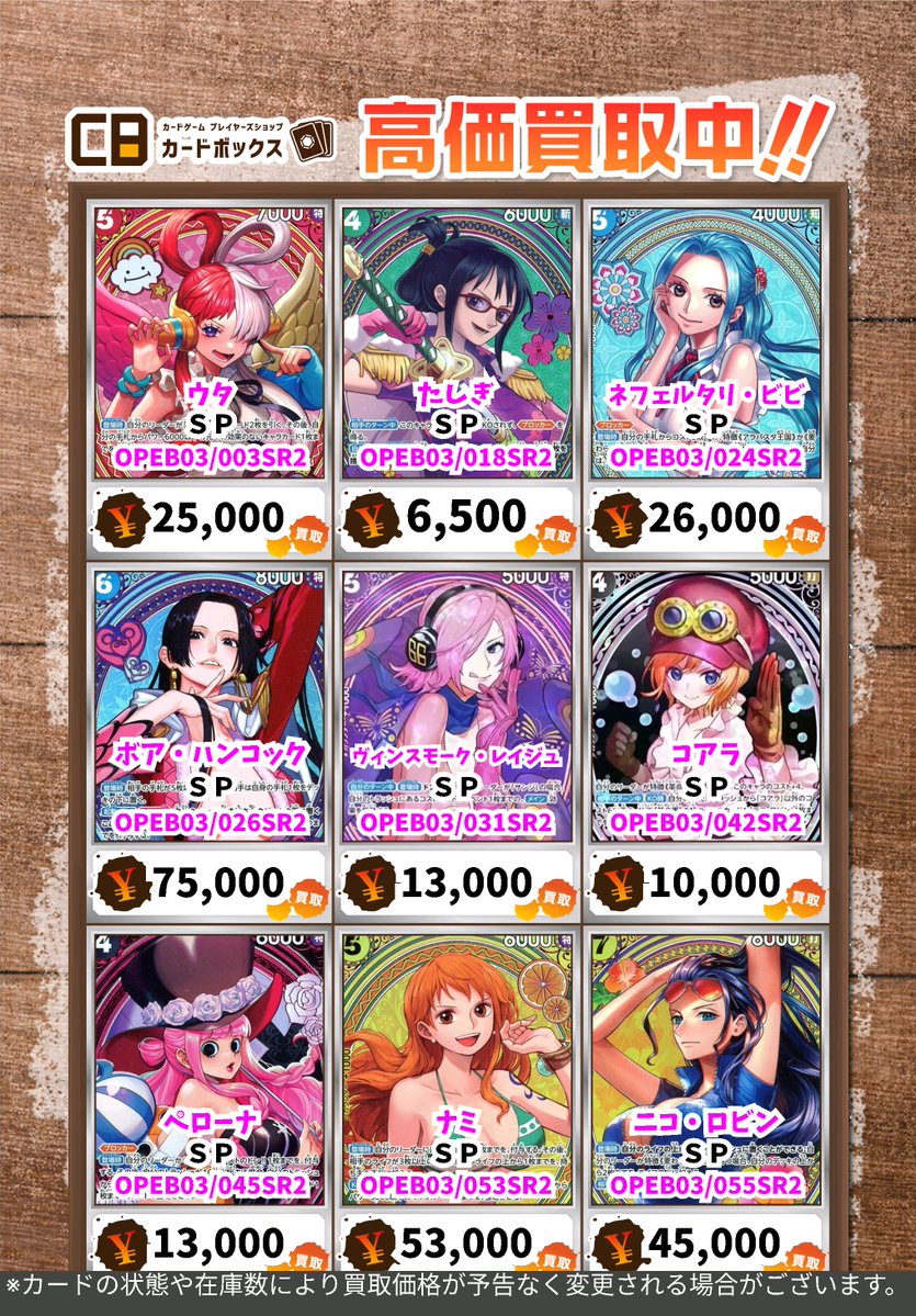 ☠️☠️#CBオーサカ店ワンピース買取表☠️☠️ #ワンピースカード