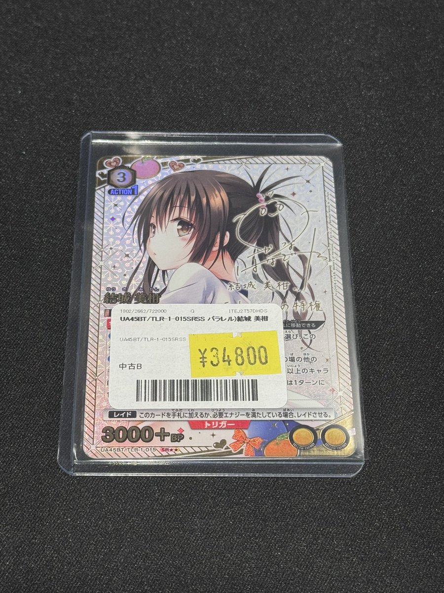 📢ユニアリ 特価入荷情報✨ 結城 美柑(SR) ¥3️⃣4️⃣8️⃣0️⃣0️⃣