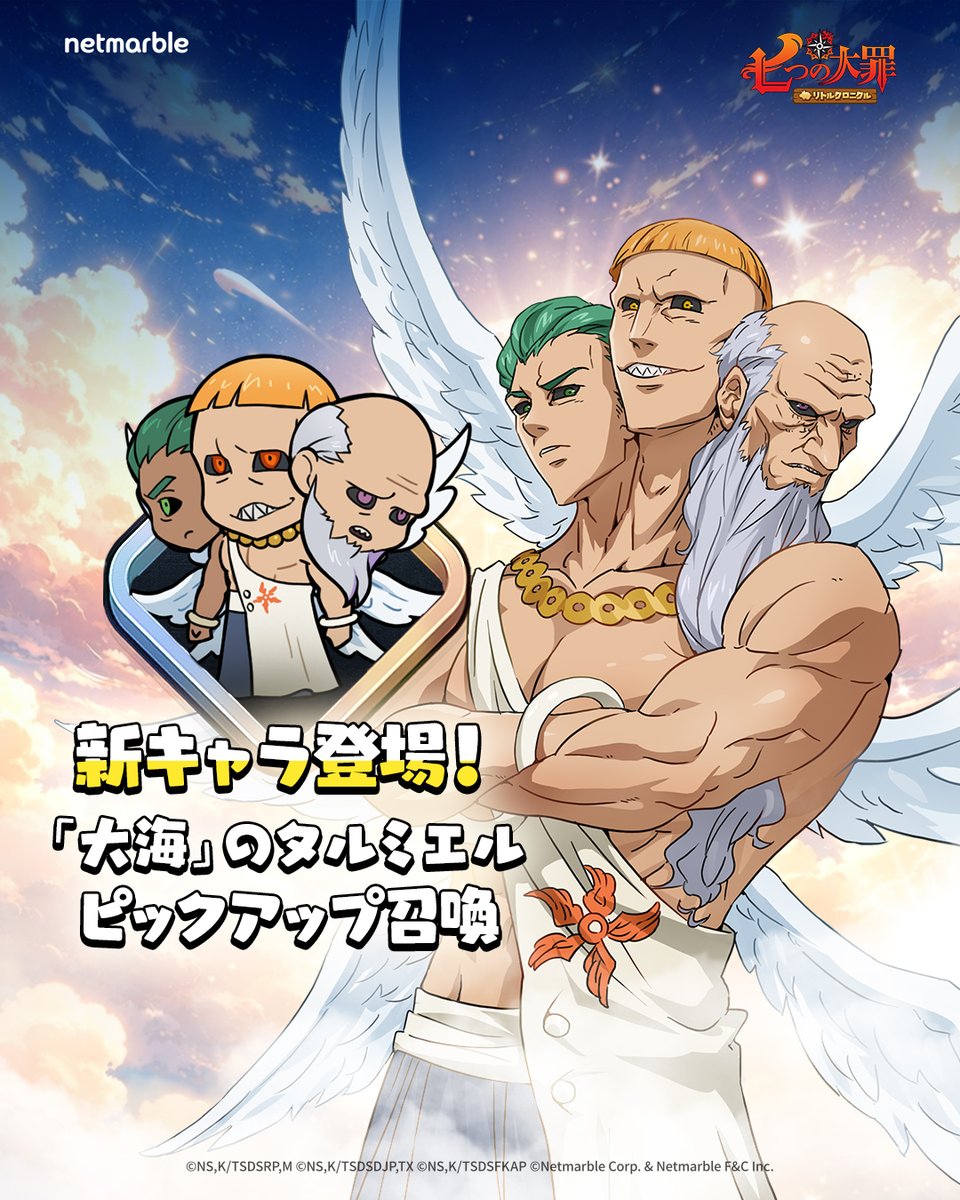 七つの大罪～リトルクロニクル～ (@7taizai_LC) / Posts / X