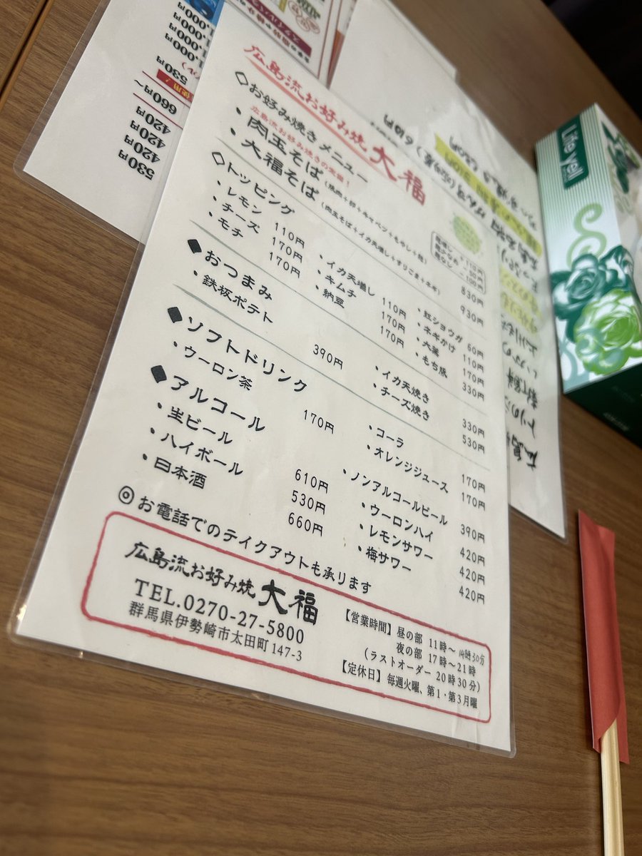 seisyun_mitu's tweet photo. 広島流お好み焼き大福
@伊勢崎市太田町
◎大福そば(麺増し) https://t.co/6w2QyIl51N