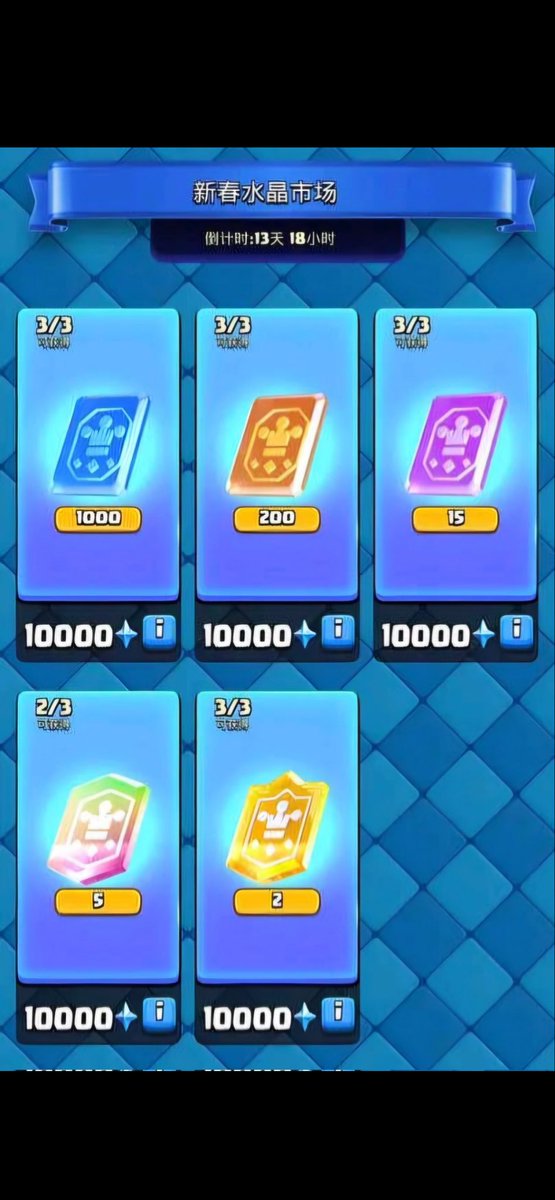 This is a look at the Chinese servers crystal shop, the rates don’t look too bad #ClashRoyale