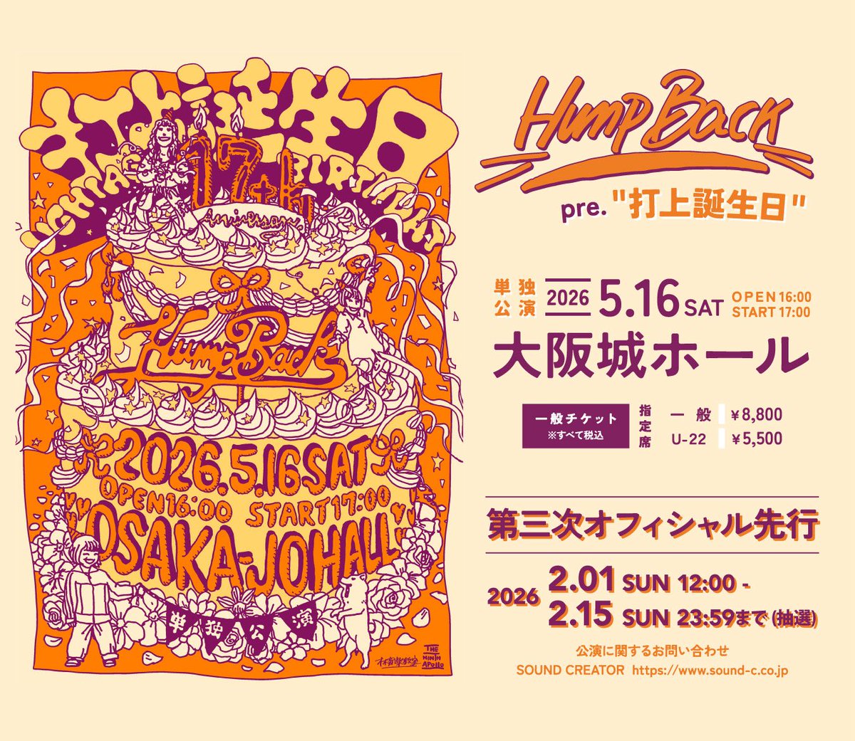 入金期限のお知らせ】 2026年5月16日(土) Hump Back pre. “打上誕生日