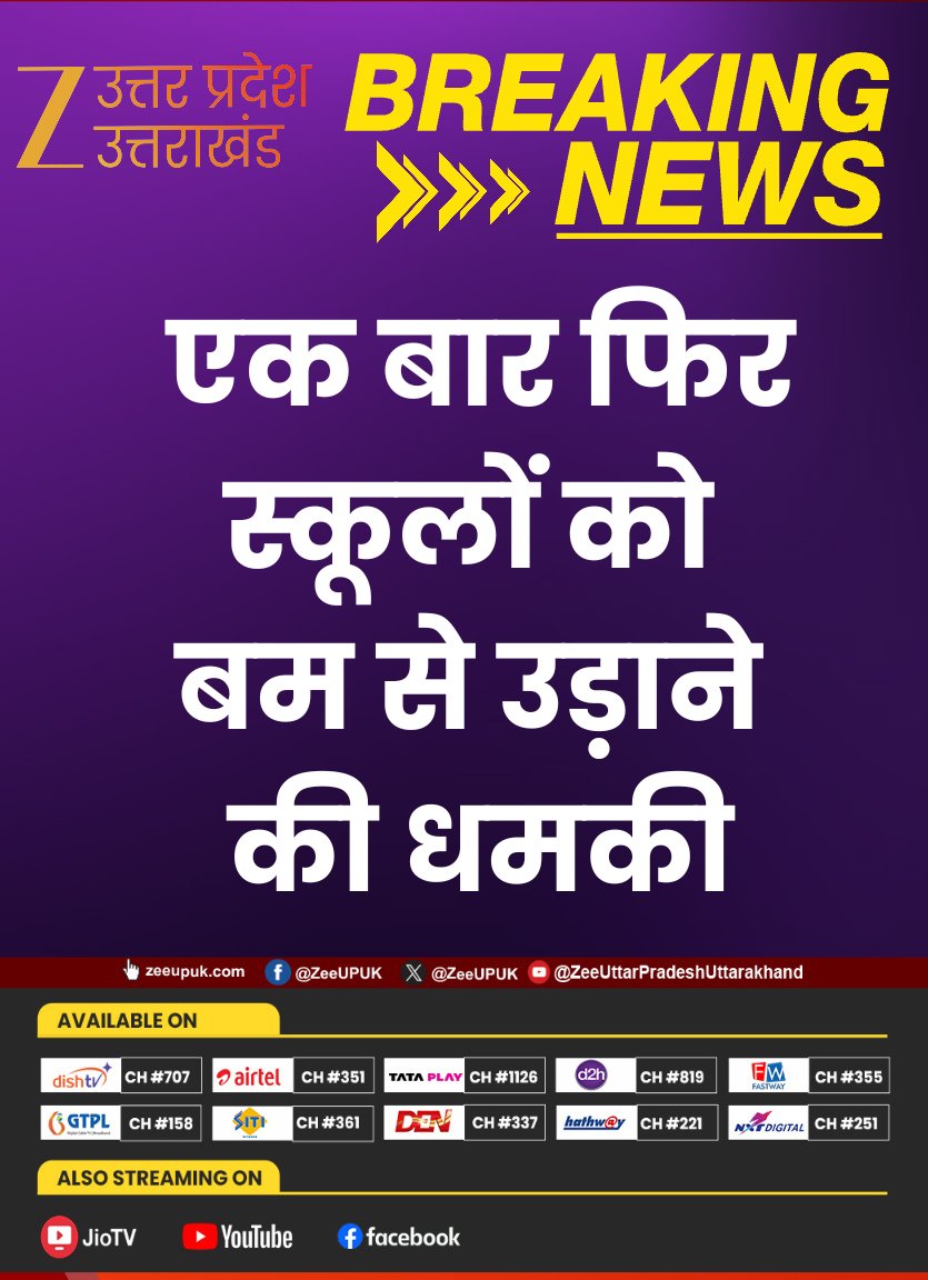 ZEEUPUK's tweet photo. #BreakingNews 

▶️ नोएडा में फिर एक बार स्कूलों को धमकी 
▶️ई-मेल के जरिए बम से उड़ाने की धमकी 

#Delhi #Noida #BombThreat #SchoolAlert #BreakingNews #SchoolSecurity #zeeupuk @noidapolice https://t.co/1E7SQPdbGN