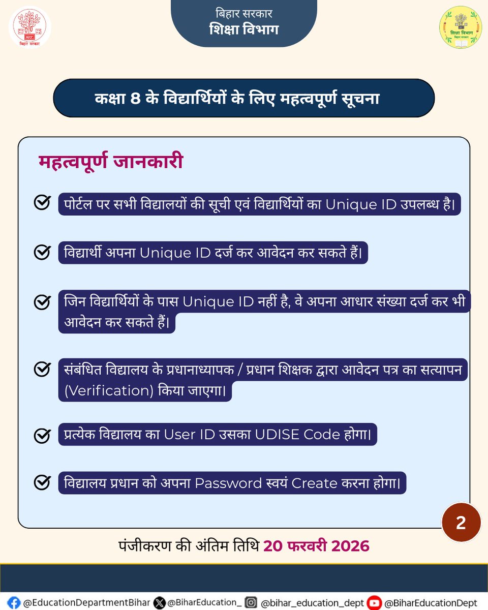 Education Department, Bihar tweet media