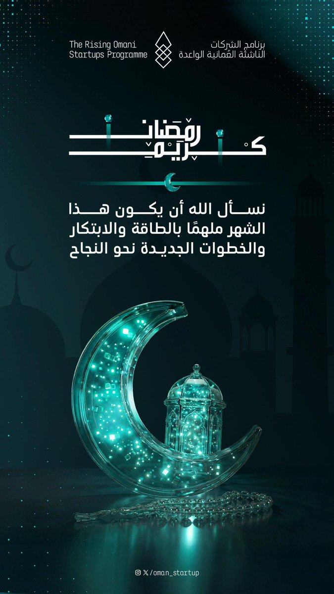 برنامج الشركات الناشئة العمانية الواعدة tweet media