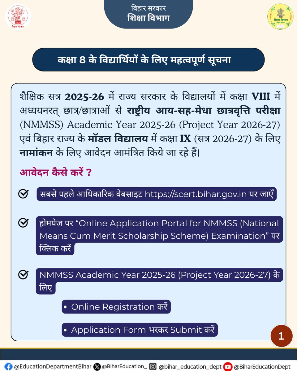 Education Department, Bihar tweet media