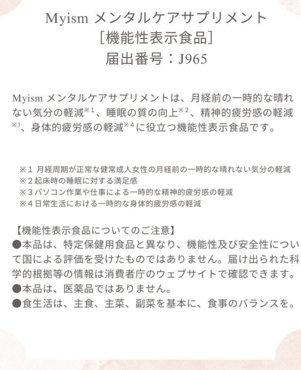 miiu_mi's tweet photo. @ cosme NAGOYAで見つけた👀
女性に寄り添ってくれる製薬会社が考えたサプリメント「Myism メンタルケアサプリメント」💗
1日2粒で生理前の落ち込み軽減✨️
女性のメンタルケアに😳
販売
2026年1月28日~2026年2月24日まで
#pr #Myism #生理前 #イライラ #購入品紹介 #マイイズム https://t.co/yCrlIfoJfz
