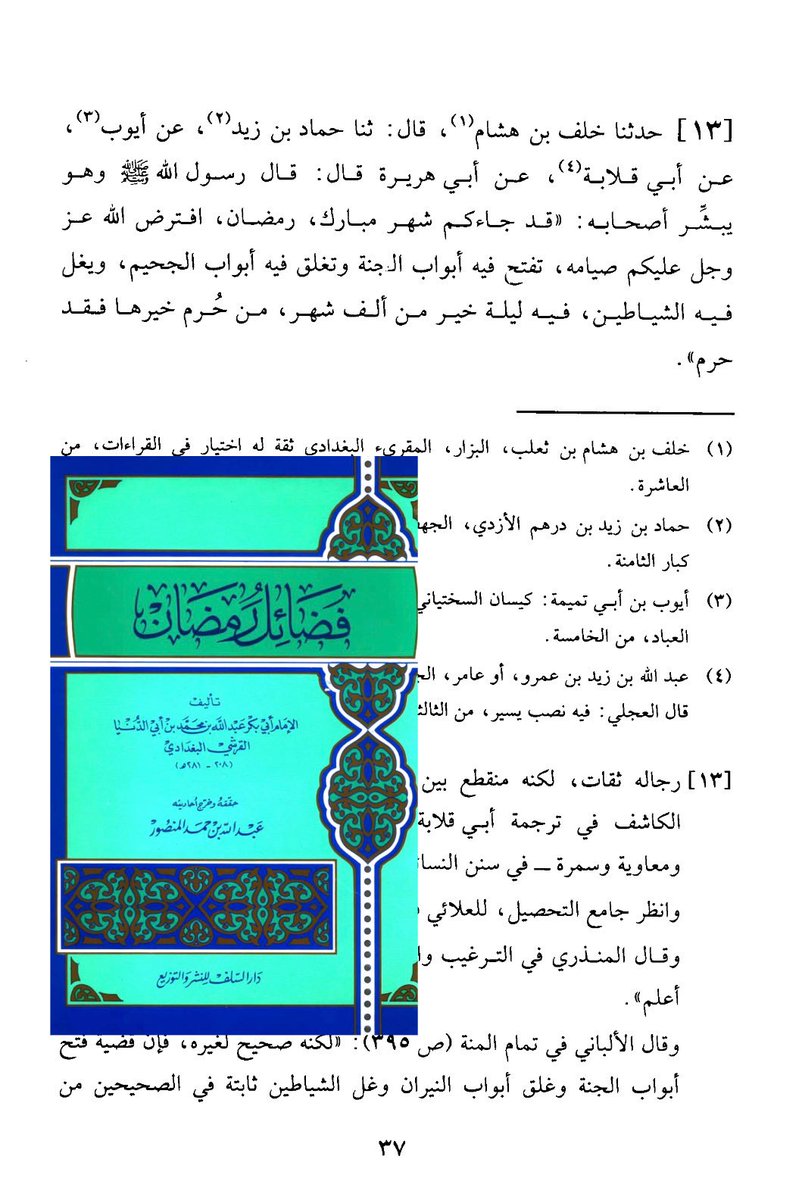 darulittibaa's tweet photo. Narrated from Abū Hurayrah رضي الله عنه who said:
The Messenger of Allah ﷺ used to give glad tidings to his companions, saying:

“Ramadan has come to you  a blessed month. Allah has made its fasting obligatory upon you. In it, the gates of Paradise are opened, the gates of Hellfire are closed, and the devils are chained. In it is a night better than a thousand months. Whoever is deprived of its goodness has truly been deprived.”