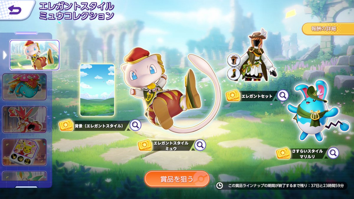 ポケモンユナイト 1周年記念 エレガントスタイル ミュウ ぬいぐるみ