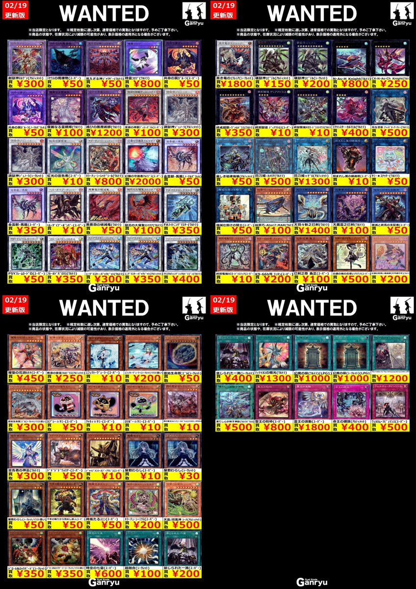 ひたち野うしく数量限定 #遊戯王OCG 】 🔥2/19～2/24🔥 😄今週は高額
