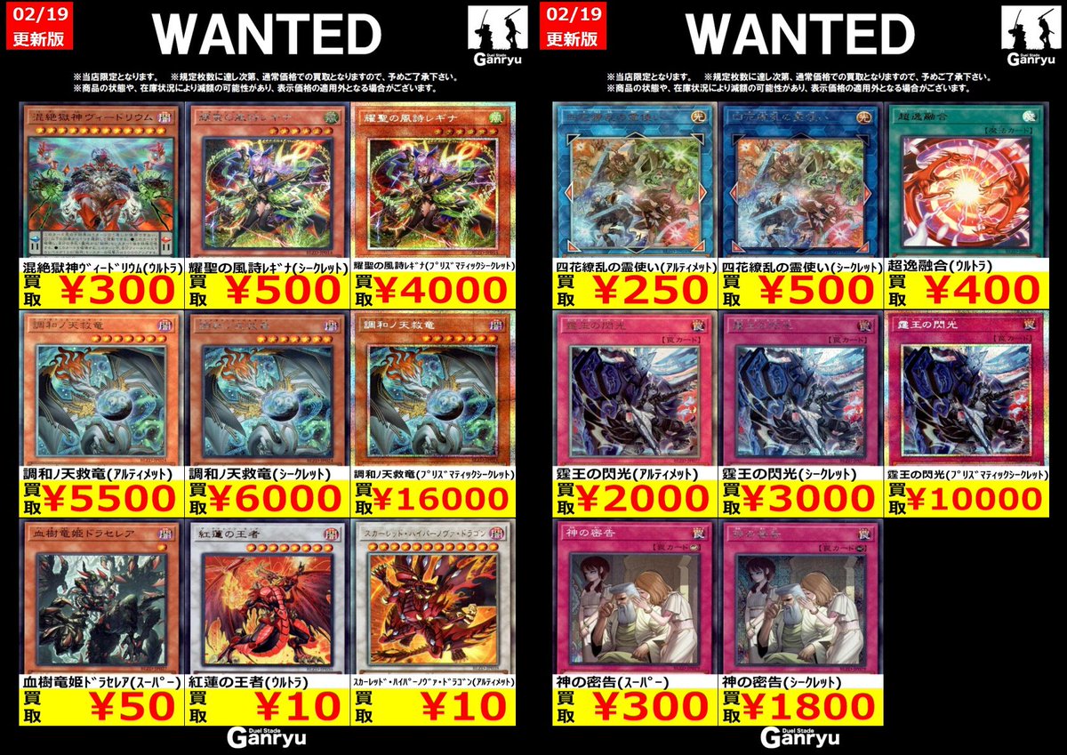 ひたち野うしく数量限定 #遊戯王OCG 】 🔥2/19～2/24🔥 😄今週は高額