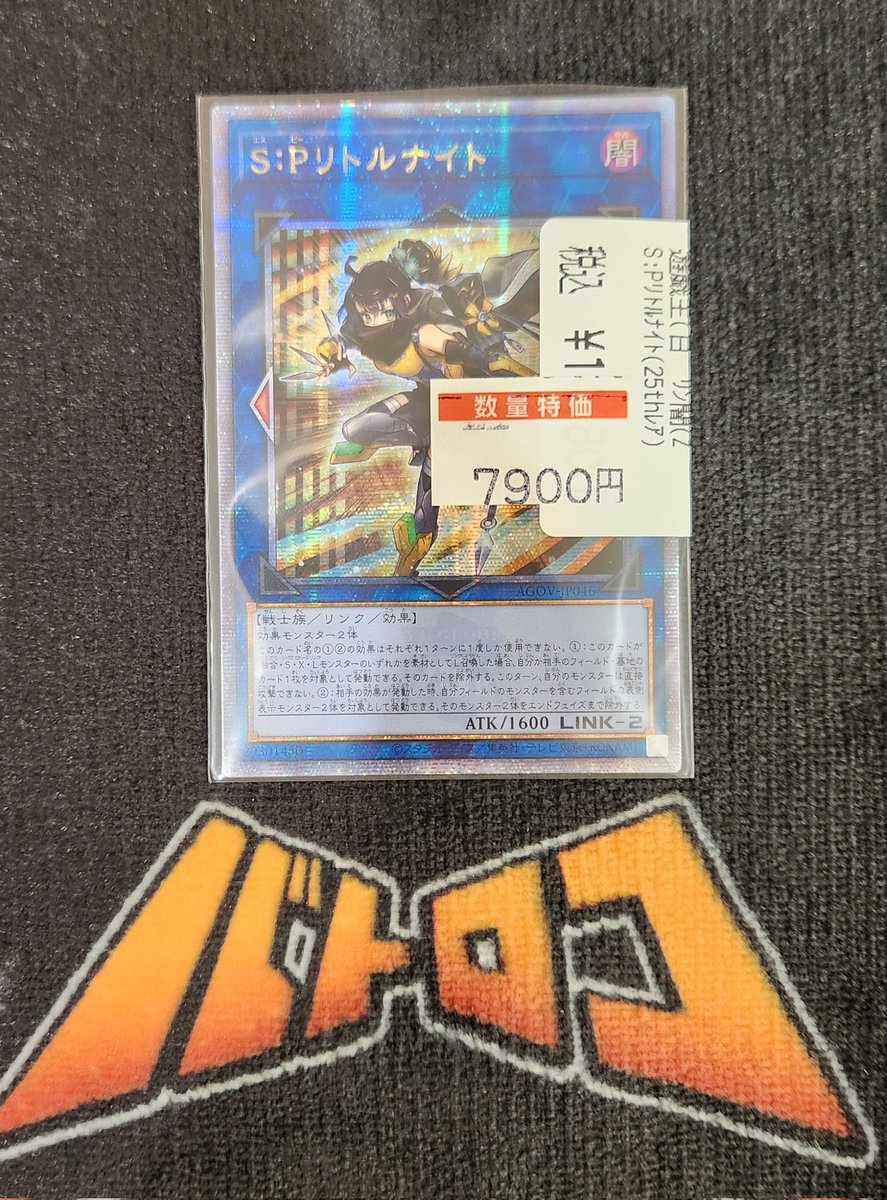 遊戯王OCG】 🉐特価情報🉐 🥷 S:P リトルナイト 🥷 ✨25thレア✨ -数量