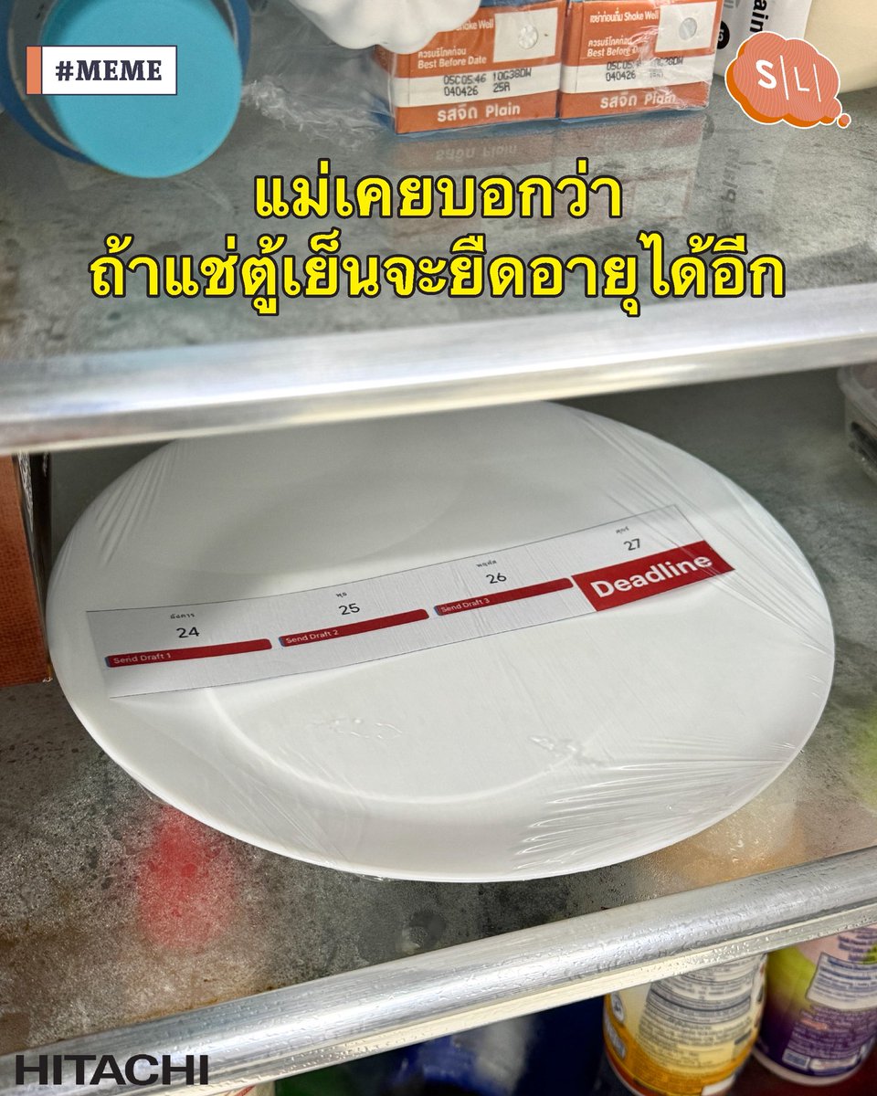 ยืดได้อีกกี่วันคะ?