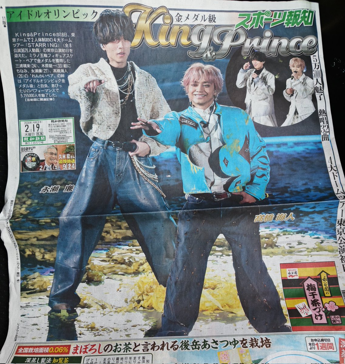 King & Prince一面 どこも売り切れで3軒目の穴場NewDaysでゲット