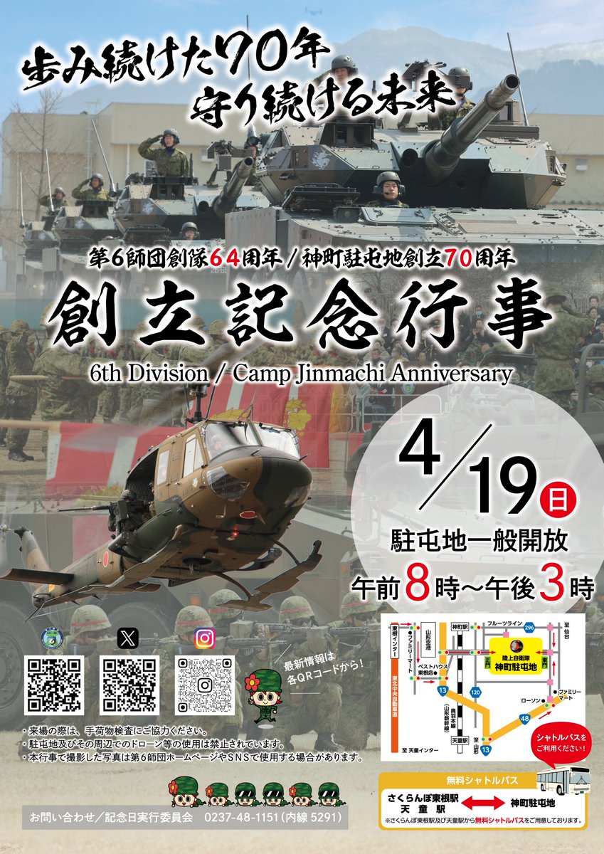 陸上自衛隊 第6師団 tweet media