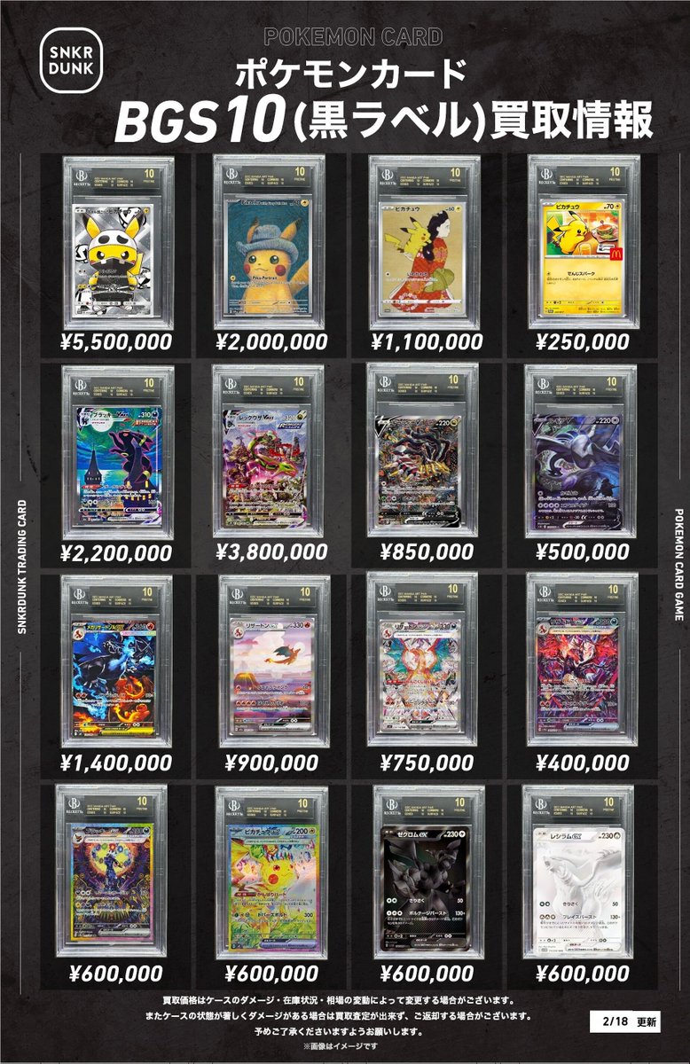 📢📢 #スニダンポケカ買取情報