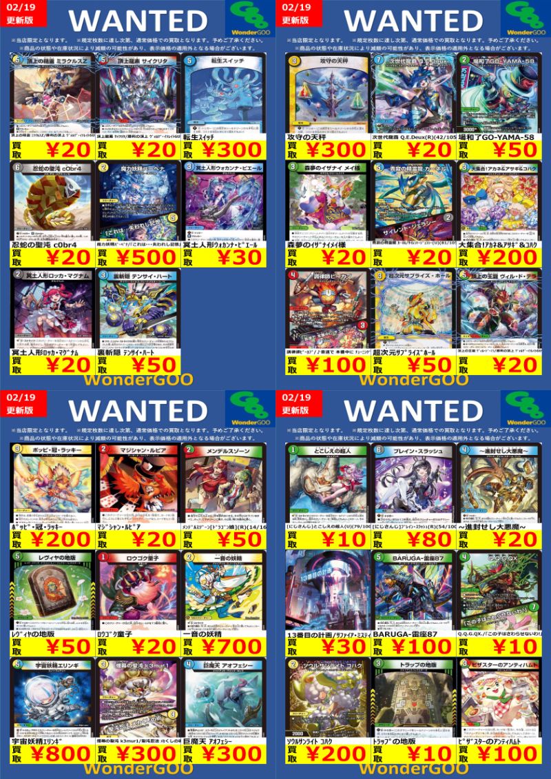 ⚜️WANTED⚜️ 🦖🌿#デュエルマスターズ 🌿🦖 買取お待ちしております