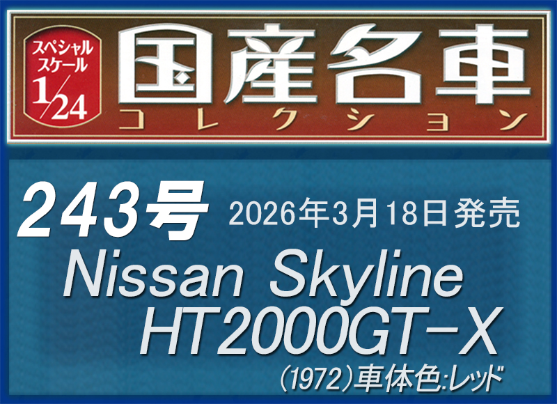 bmshop_jp's tweet photo. スペシャルスケール1/24国産名車 243号
3月18日発売
Nissan Skyline HT2000GT-X(1972)
車体色:レッド
🚗ご予約
https://t.co/2adt5ylkf1
#スペシャルスケール国産名車
#Nissan #Skyline #HT2000GTX https://t.co/9kCPH5xK7O