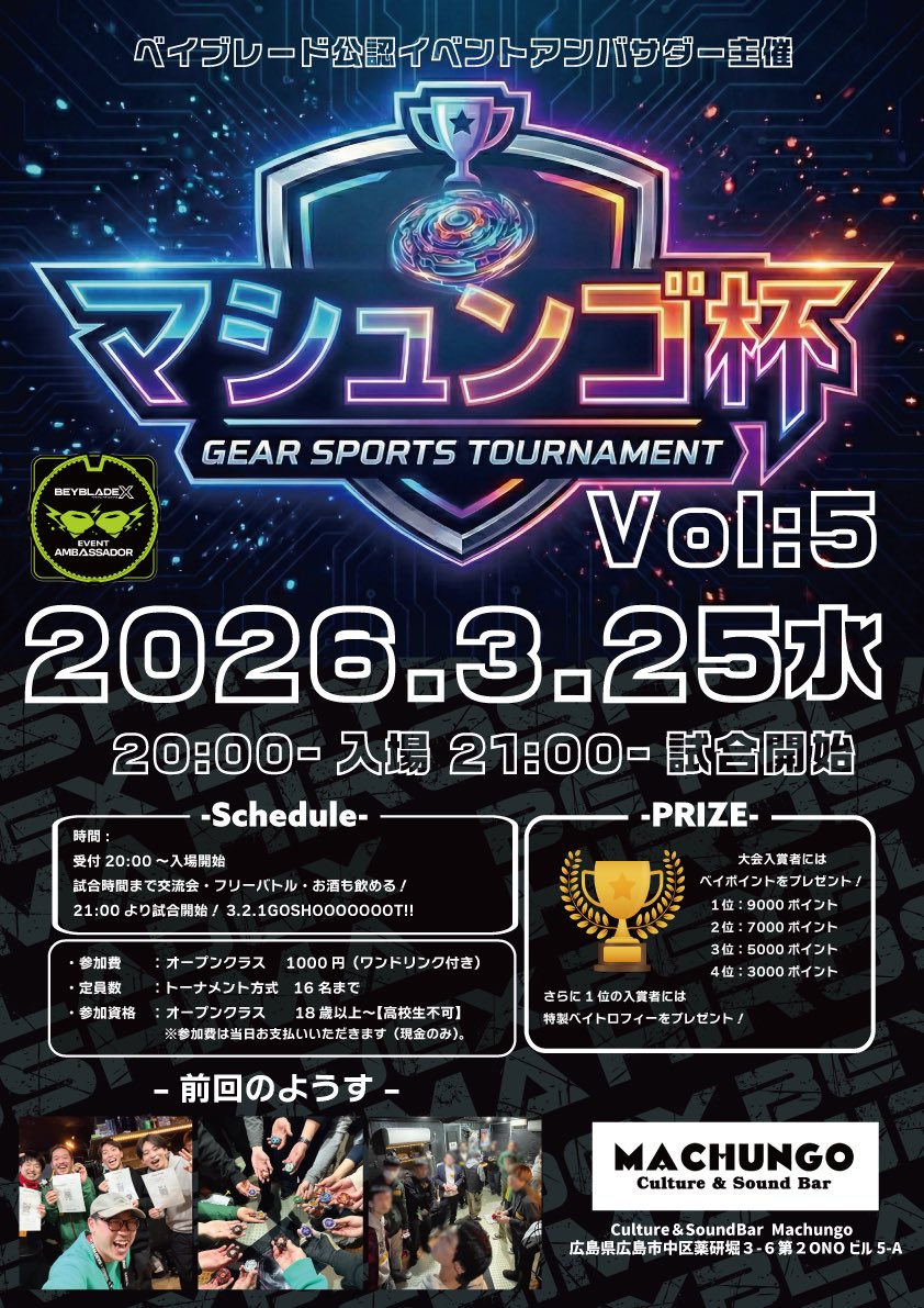 macmodel2100's tweet photo. 🗓️3/25(水)
#ベイブレードX アンバサダーイベント 第5回 広島 #マシュンゴ杯
📍 #広島マシュンゴ @BarMachungo 
🕗開場20時 🕘バトル開始 21時
💴エントリー料：¥1,000
📢主催 mac.
👥定員数16名 18歳以上（高校生以下不可）
📩応募はTonamelで！https://t.co/rN7atsoYcW https://t.co/0JTFM1ycDI