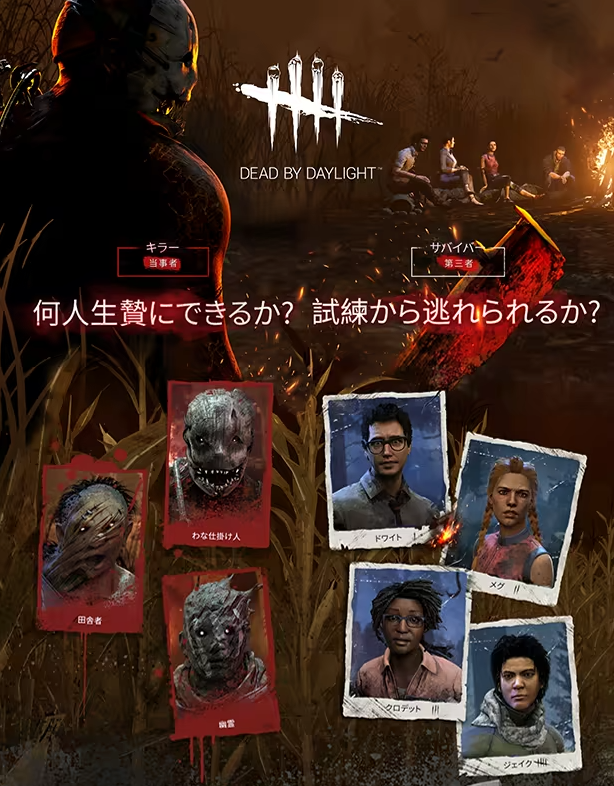 cs_xel's tweet photo. DbDの公式とは思えない胡散臭すぎる画像に驚きを隠せない https://t.co/MJFT5AWDwl