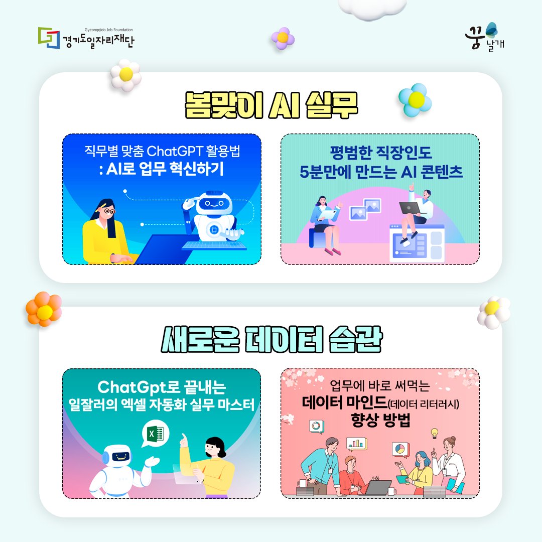 e_dreamwings's tweet photo. [꿈날개 2월 테마과정] 2026년 새로운 시작을 위한 신규 과정

설레는 봄, 꿈날개에서 새로운 시작을 함께 할 신규 과정을 공개합니다.
새로운 교육과정을 통해 실무 감각을 깨우고 취업 자신감을 채우세요!
꿈날개 테마과정(2월) 바로보기 ▷https://t.co/jJYGrnssK4 https://t.co/FTfXfot4yR