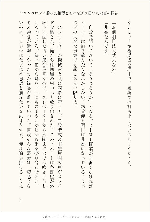 sudden_2G's tweet photo. 相出　最終回後の時系列でまだくっついてない状態です　酒で少し血迷うけどすぐに正気に戻る感じの話です https://t.co/A7hlnOVe03