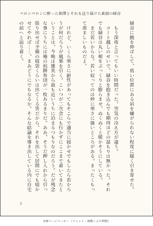 sudden_2G's tweet photo. 相出　最終回後の時系列でまだくっついてない状態です　酒で少し血迷うけどすぐに正気に戻る感じの話です https://t.co/A7hlnOVe03