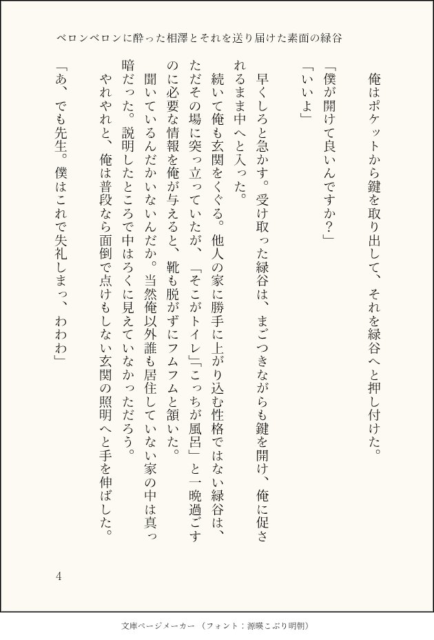 sudden_2G's tweet photo. 相出　最終回後の時系列でまだくっついてない状態です　酒で少し血迷うけどすぐに正気に戻る感じの話です https://t.co/A7hlnOVe03