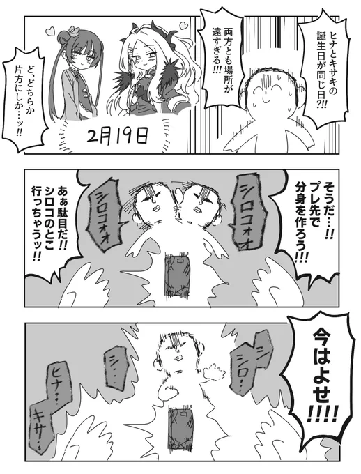 ヒナ&キサキ誕生日おめでとう!! 