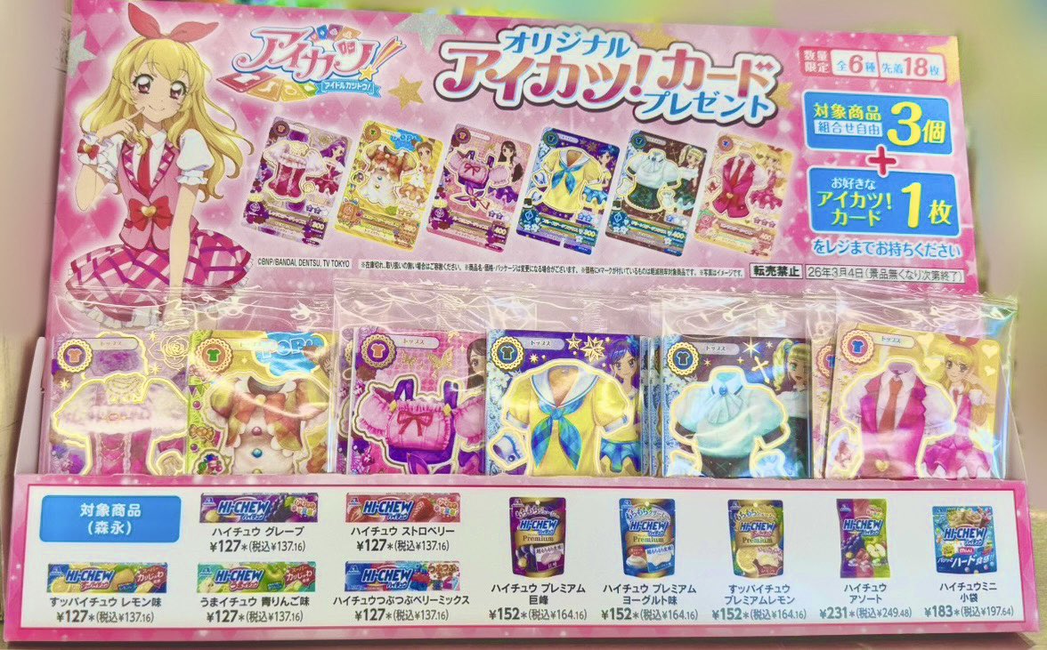 まさかの2店舗目これ！？セブンのアイカツカードコンプリートできまし
