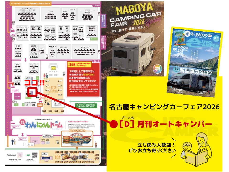 yaesu1957's tweet photo. 今週末開催の名古屋キャンピングカーショーに八重洲出版『オートキャンパー』もブースを出展します！

／
📍［D］月刊オートキャンパー
＼

最新号や関連ムックのほか、通販グッズもいろいろ持ってまいります✨ぜひお立ち寄りください📚🥰

#AUTOCAMPER #オートキャンパー #名古屋キャンピングカーショー
