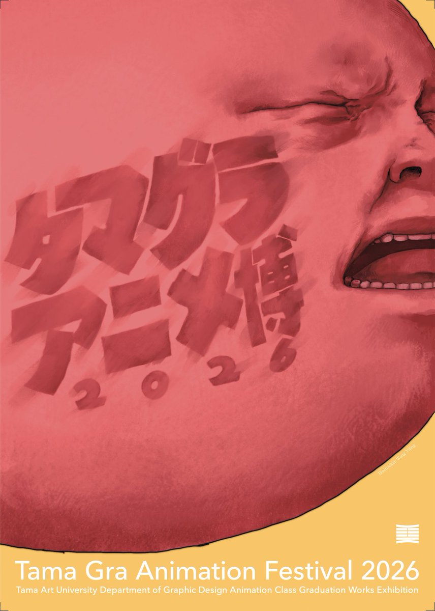 タマグラアニメ博2026のご案内

多摩美術大学大学院グラフィックデザイン専攻アニメーショングループの1年次作品&amp;修了制作、グラフィックデザイン学科の卒業制作および３年次作品から選抜した作品を上映します。

入場無料・要予約

■3月1日(日)
19:20–22:00（受付開始 19:00）