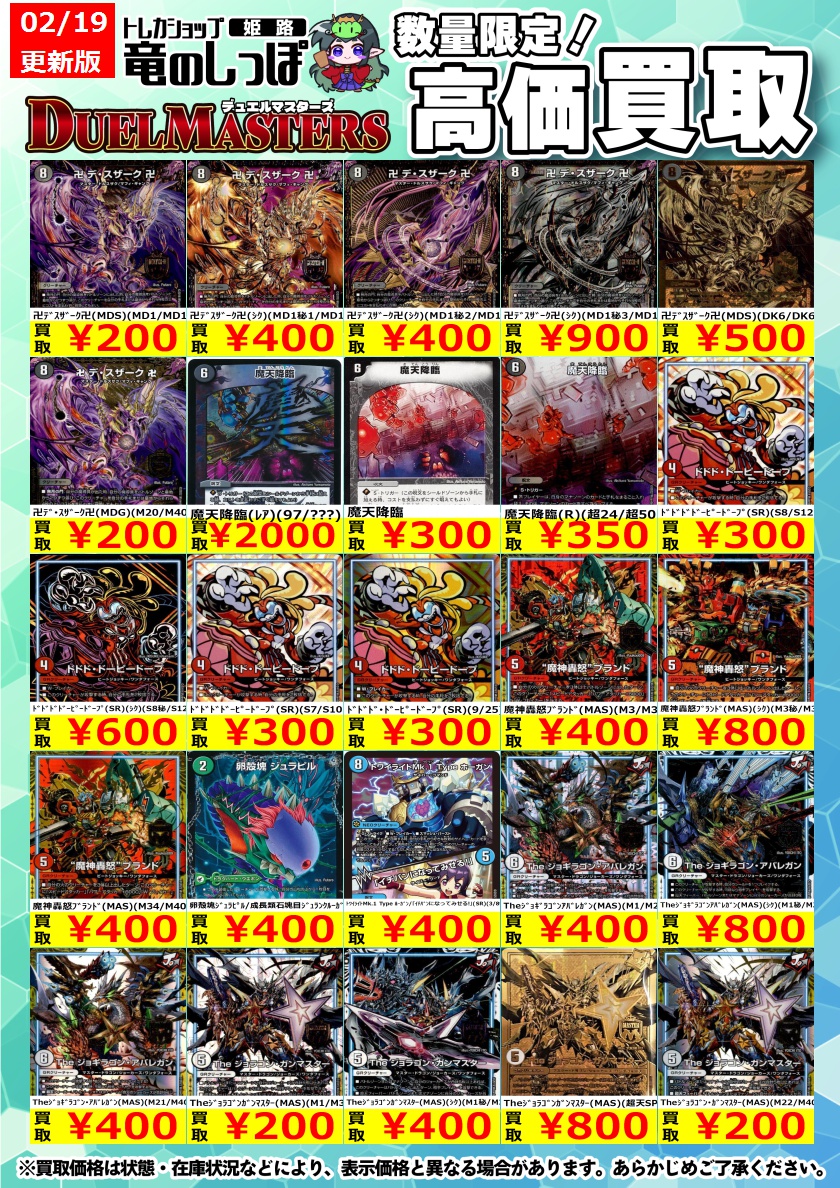 高価買取情報 #DM】 #デュエルマスターズ ピックアップ買取募集🔥 卍