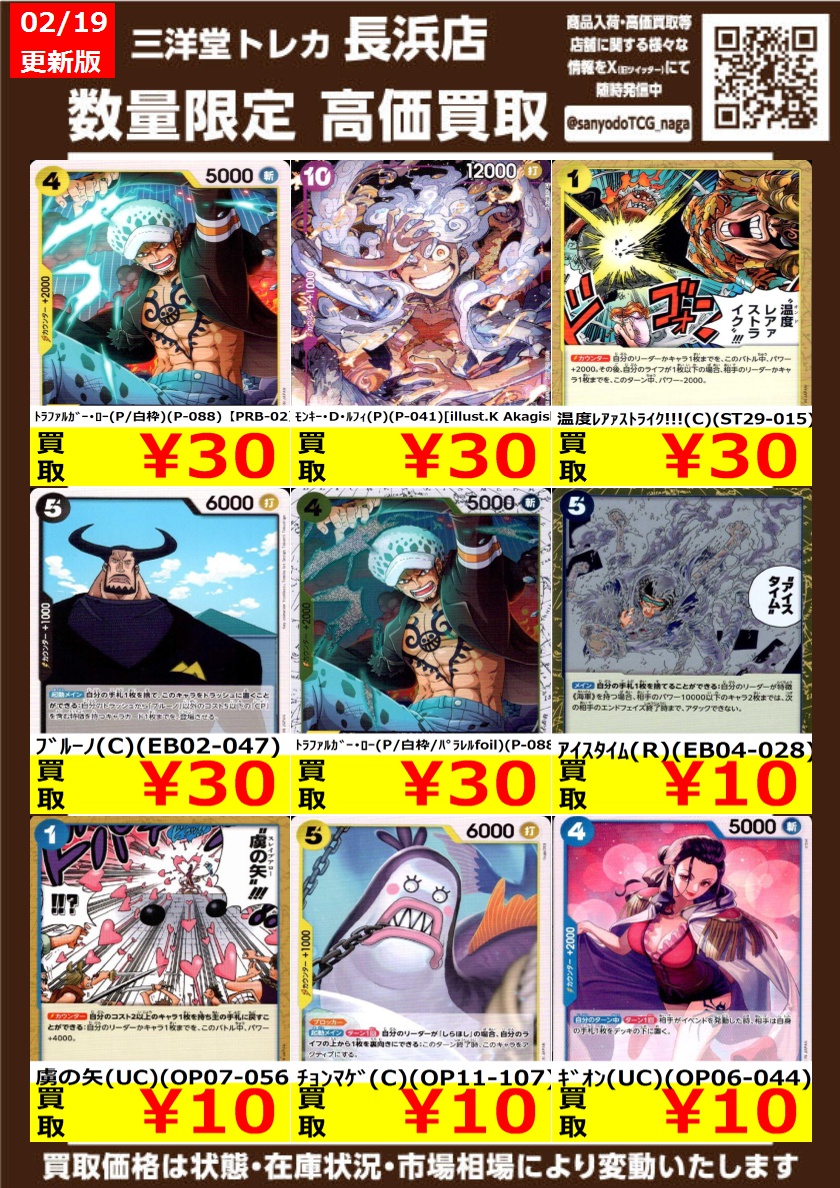 ワンピカード その③ 💡高価買取情報更新💡 ドシドシお持ち込み