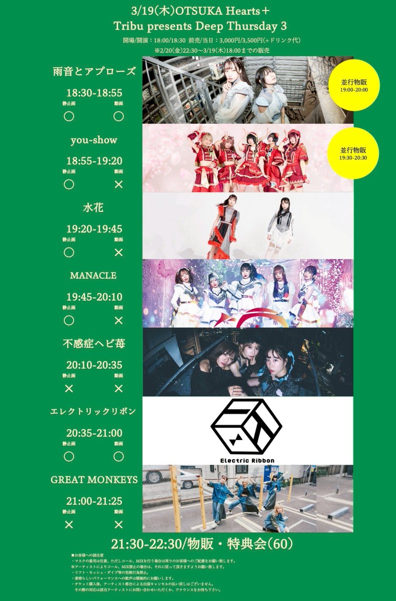 🌈新着ライブ🌈 Tribu presents Deep 2026.3/19(木) OPEN 18:00/START
