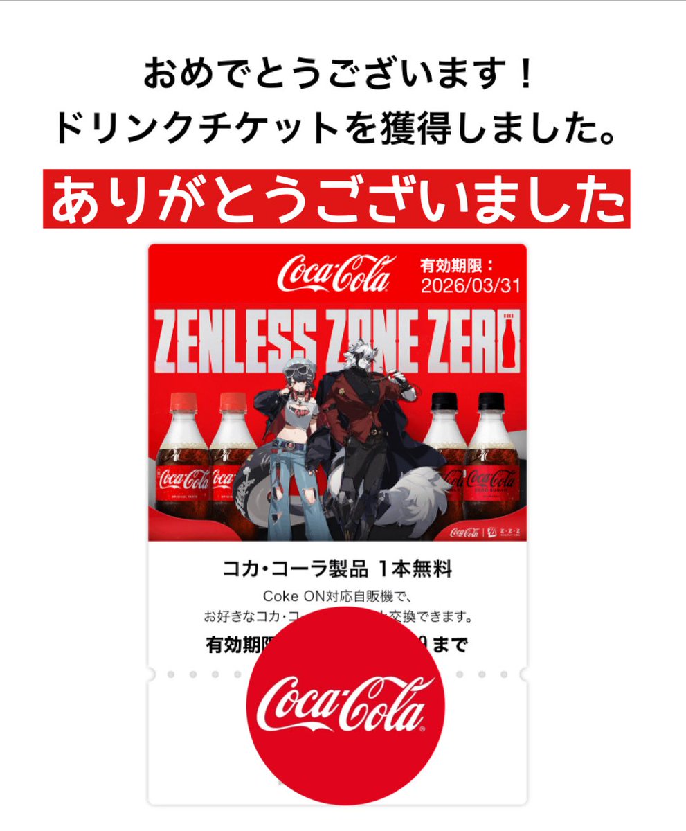 RT @tvxq0126: コカ・コーラ公式✕アカウント @CocaColaJapan 様