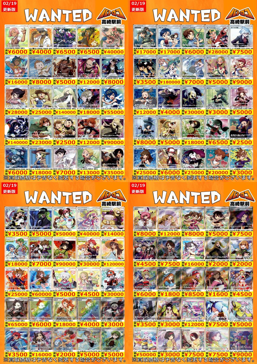 買取情報】 ＃ポケモンカード ✨人気高額サポートカード買取強化中