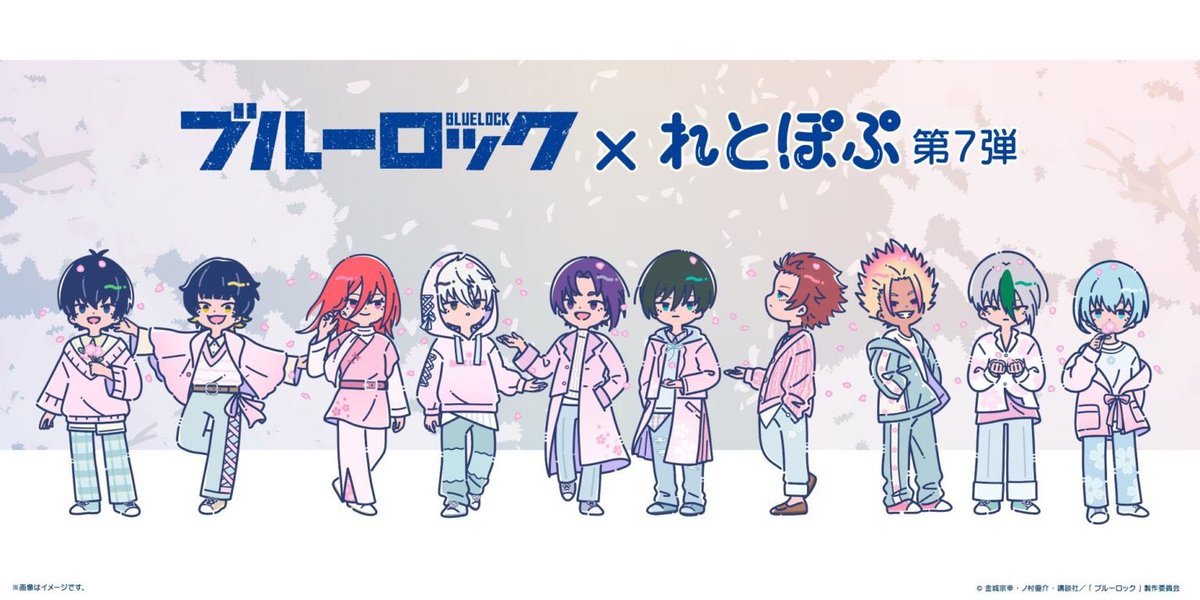 「ブルーロック」 れとぽぷ 第7弾

あみあみ10％OFFにて予約開始！

ご予約はこちらから
▼
animegoods.net/2026/02/03/%e3…