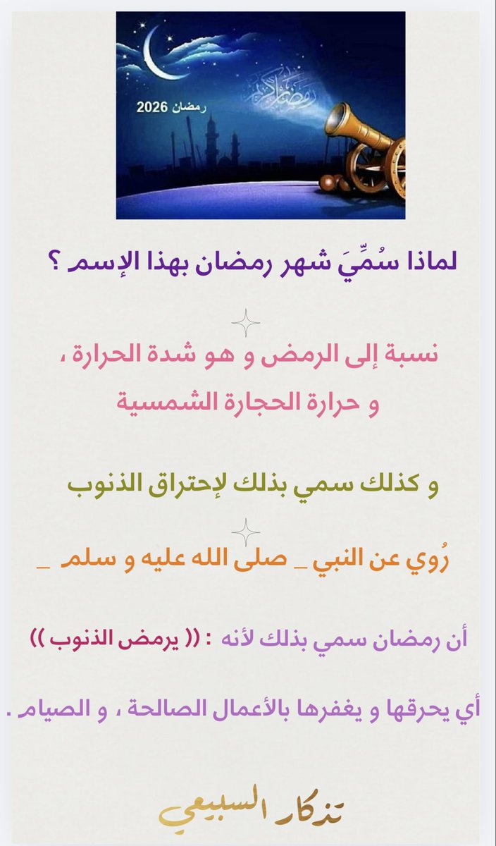 T4kaR_82's tweet photo. #رمضان_شهر_الخير https://t.co/xGArwDYRKP
