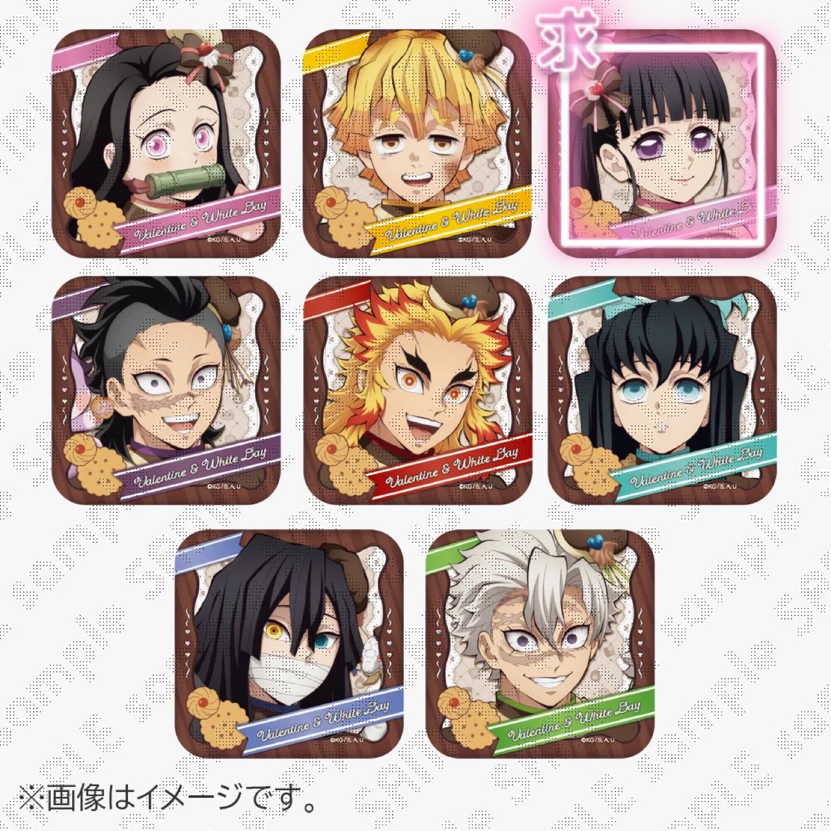 買取/回収/譲渡】鬼滅の刃 バレンタイン ホワイトデー ランダムギフト