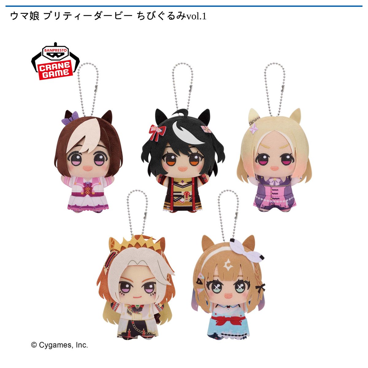 2/25 0時 スタート予定！】 『ウマ娘 プリティーダービー ちびぐるみ