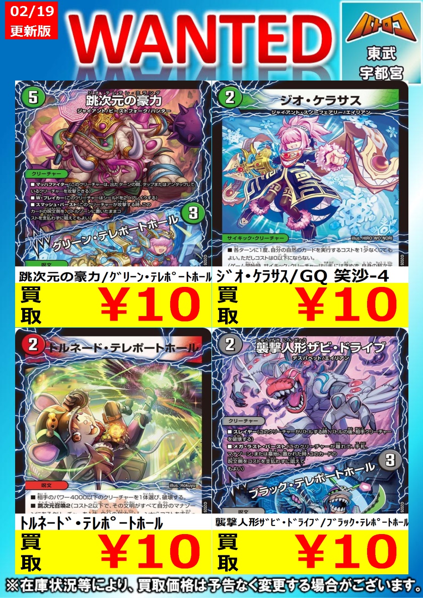 デュエマ 買取情報】 最新弾の高価ノーマルの買取表はこちら！！ 在庫