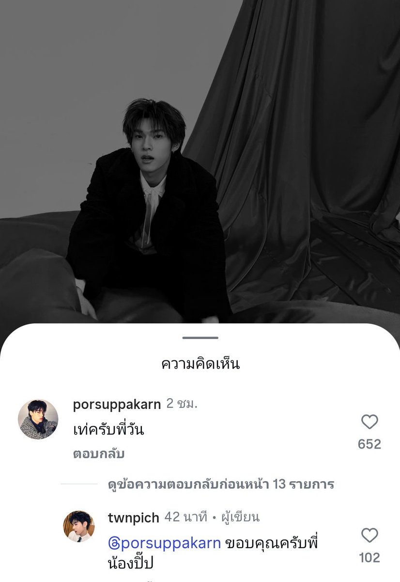 🐻‍❄️ : เท่ครับพี่วัน
🐶 : ขอบคุณครับพี่น้องปิ๊ป

แหมมมม~ พี่วันกับน้องปิ๊ป สรรพนามแฟนเนอะไม่เรียกชื่อกันแต่ใช้อย่างอื่นเรียกแทน เออ เอาเถอะ จีบติดแล้วมั้งทรงนี้