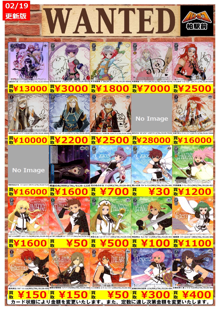 WANTED情報】 ☆ヴァイス 買取 枚数限定☆ 価格更新しました