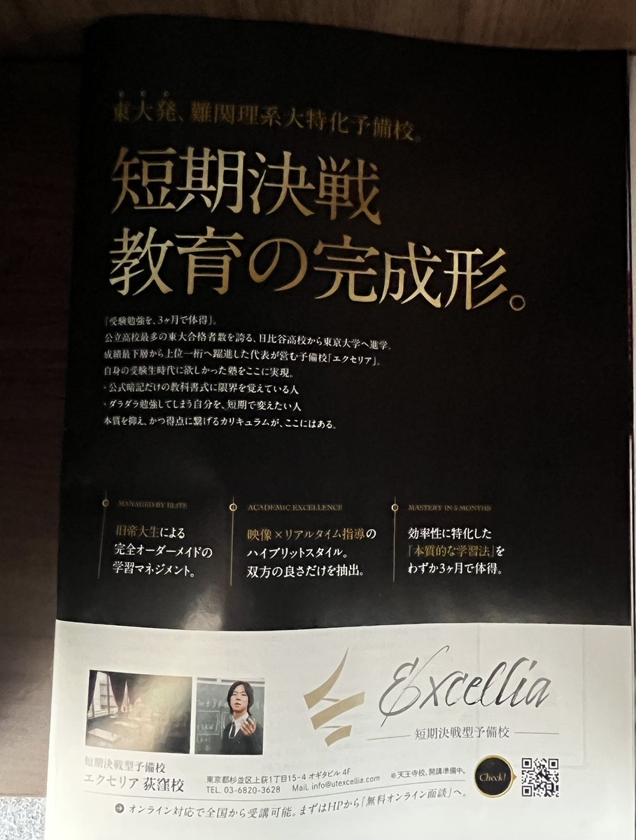 エクセリア-短期決戦予備校- tweet media
