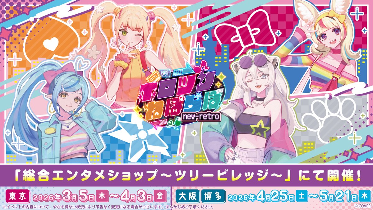 今年のホロツリは…ねぽらぼ🍑🎪❄️♌️／ 私たちねぽらぼが今回