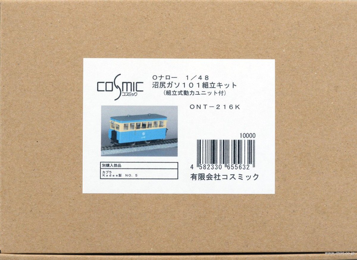 〈Models IMON 渋谷店〉
沼尻鉄道としては唯一の自社発注気動車 
今回コスミックよりＯナロー沼尻ガソ１０１組立キットが発売！
 ペーパーとアクリル樹脂のフレーム構造で、組立式動力ユニット付  各店在庫状況は下記のＵＲＬより imon.co.jp/webshop/produc…