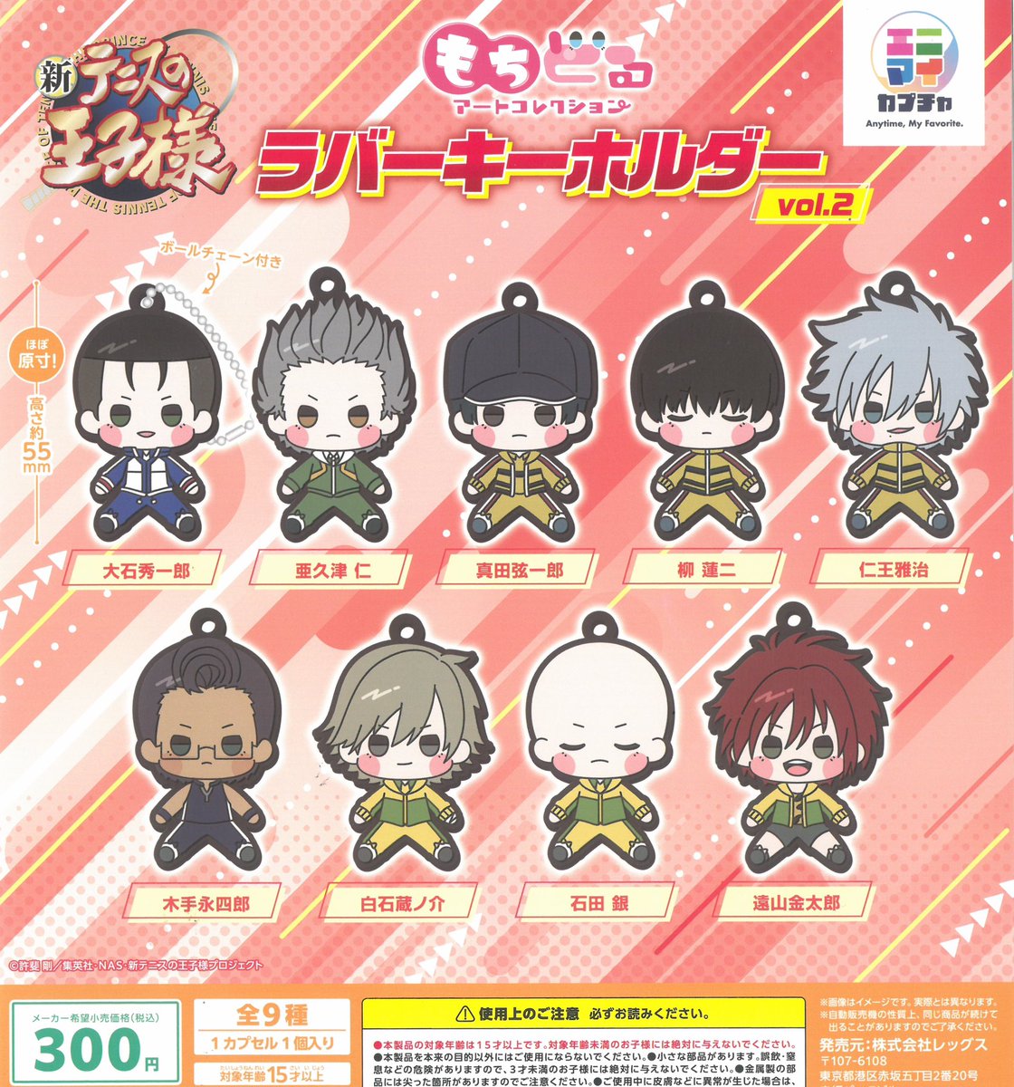 🌈 2月18日(水)新入荷情報🌈 ▫️新テニスの王子様 もちどる アート